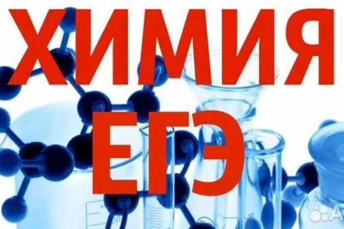 Научно методическое обеспечение проверки и оценки развернутых ответов выпускников ЕГЭ по химии