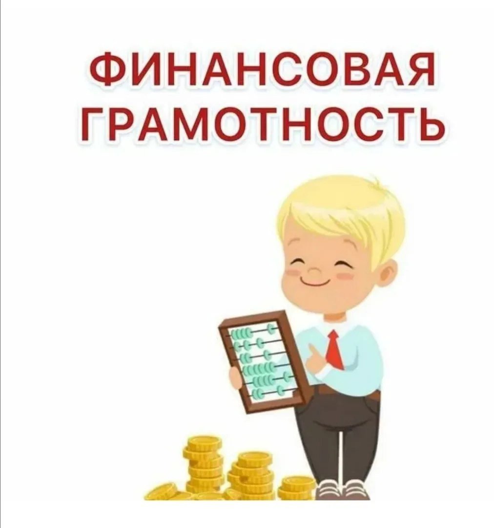 Методические особенности формирования финансовой грамотности младших школьников на уроках математики и окружающего мира в соответствии с ФГОС НОО